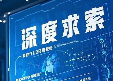 2025「年度字詞」揭曉：「韌」，「深度求索（DeepSeek）」