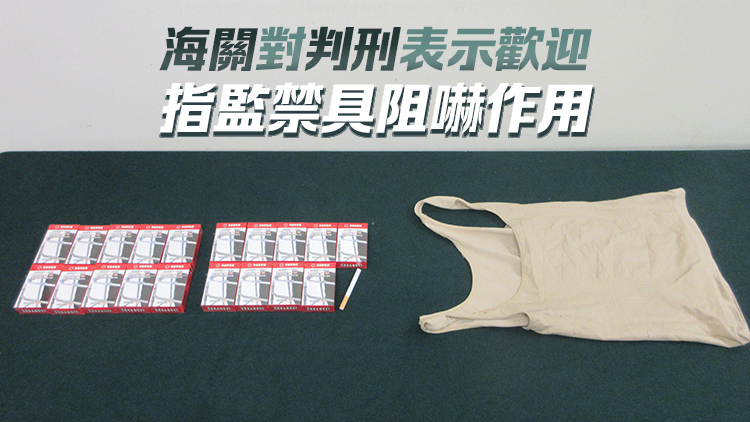 62歲女子攜帶381支未完稅香煙抵港 被判囚2個(gè)月