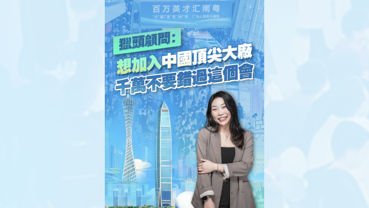 有片 | 獵頭顧問(wèn)：想加入中國(guó)頂尖大廠(chǎng) 千萬(wàn)不要錯(cuò)過(guò)這個(gè)會(huì)