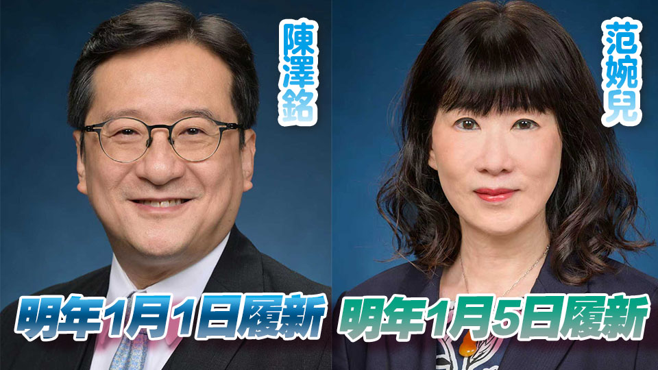 政府委任陳澤銘為法援署署長(zhǎng) 范婉兒為政府經(jīng)濟(jì)顧問(wèn)