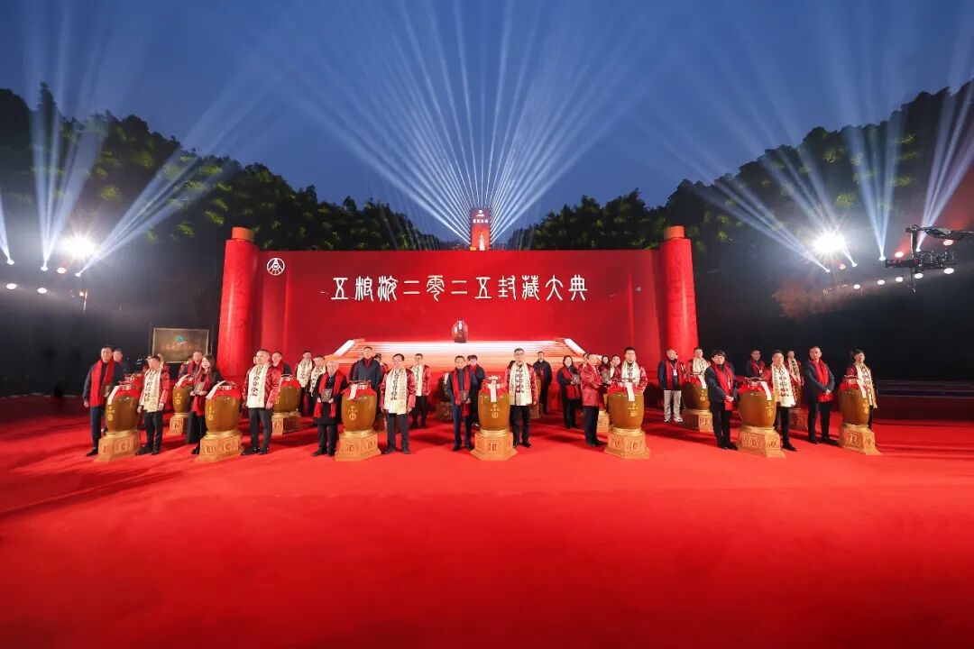 五糧液第二十九屆祭祀大典：以「不變」的傳承堅(jiān)守釀出「常新」的文化勢能