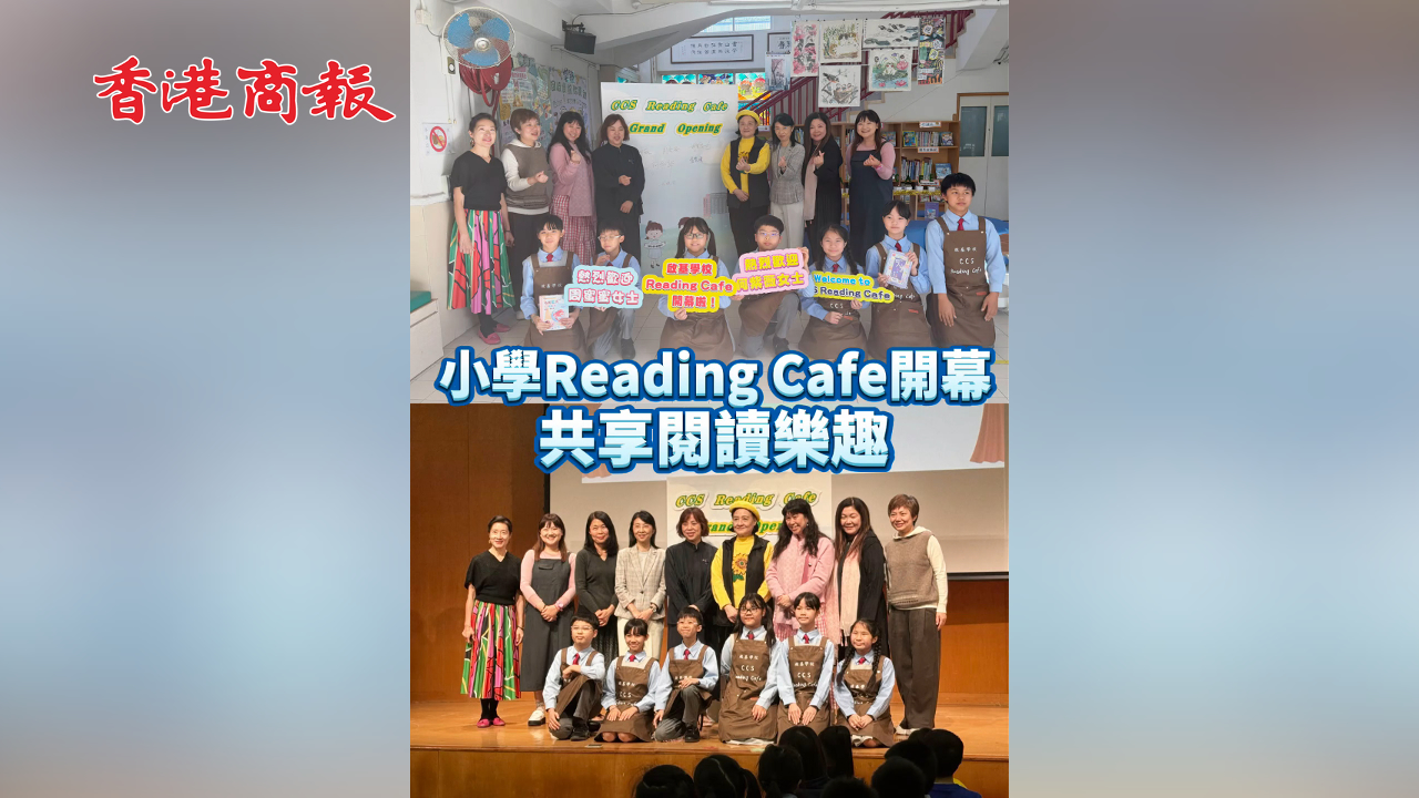 有片丨小學(xué)Reading Cafe開(kāi)幕 共享閱讀樂(lè)趣