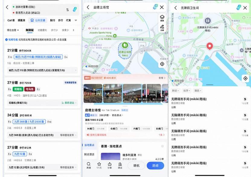 高德地圖聯(lián)合香港奧委會(huì)推出香港無(wú)障礙導(dǎo)航服務(wù)