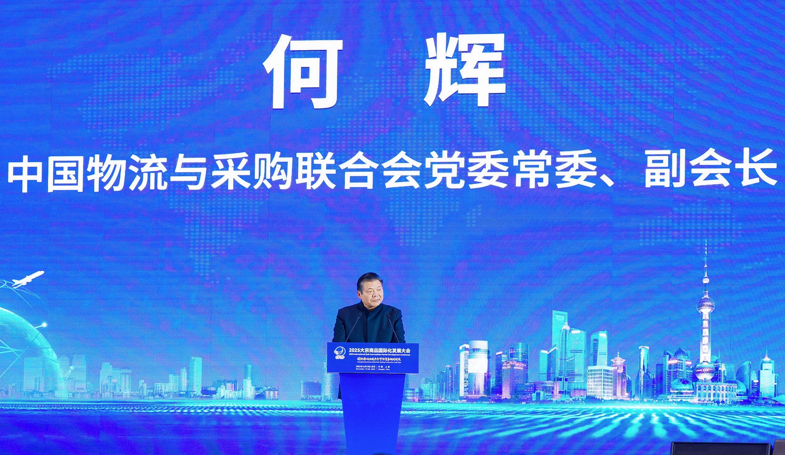 何輝：未來中國大宗商品供應(yīng)鏈需緊跟時代發(fā)展趨勢