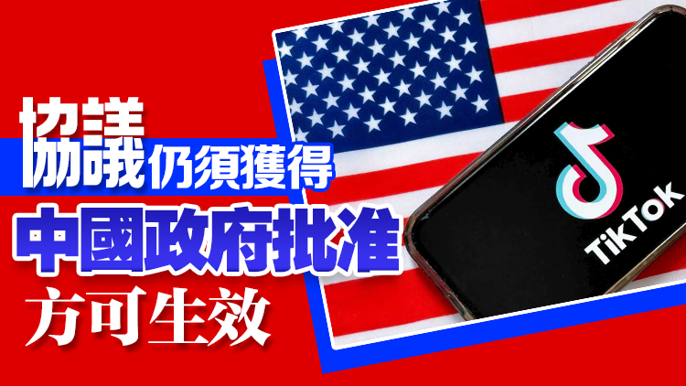 TikTok美國(guó)業(yè)務(wù)重組敲定 甲骨文財(cái)團(tuán)入局