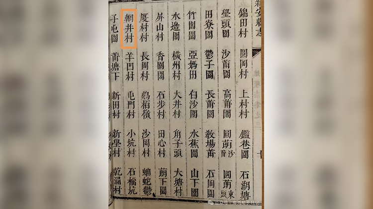 【港深地名故事】香港地理志：元朗天水圍