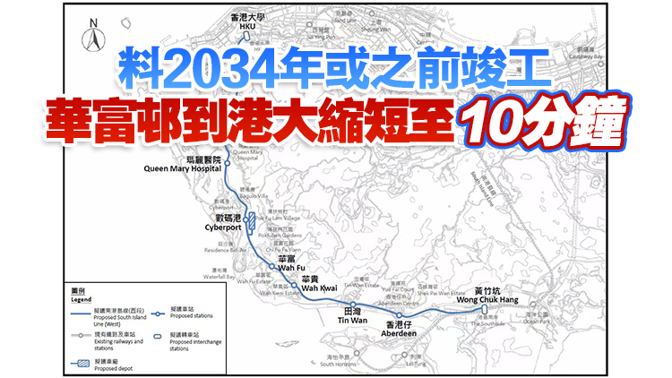 政府邀港鐵就南港島線（西段）開展詳細(xì)規(guī)劃及設(shè)計(jì) 預(yù)計(jì)2027年開工