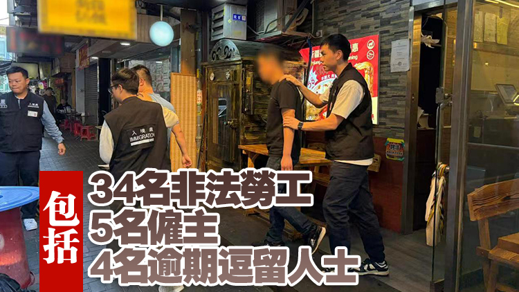 入境處聯(lián)同勞工處等部門全港打擊黑工 拘捕43人