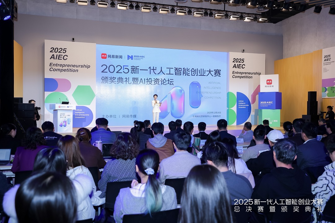 2025新一代人工智能創(chuàng)業(yè)大賽總決賽收官 嘉華藥銳奪冠