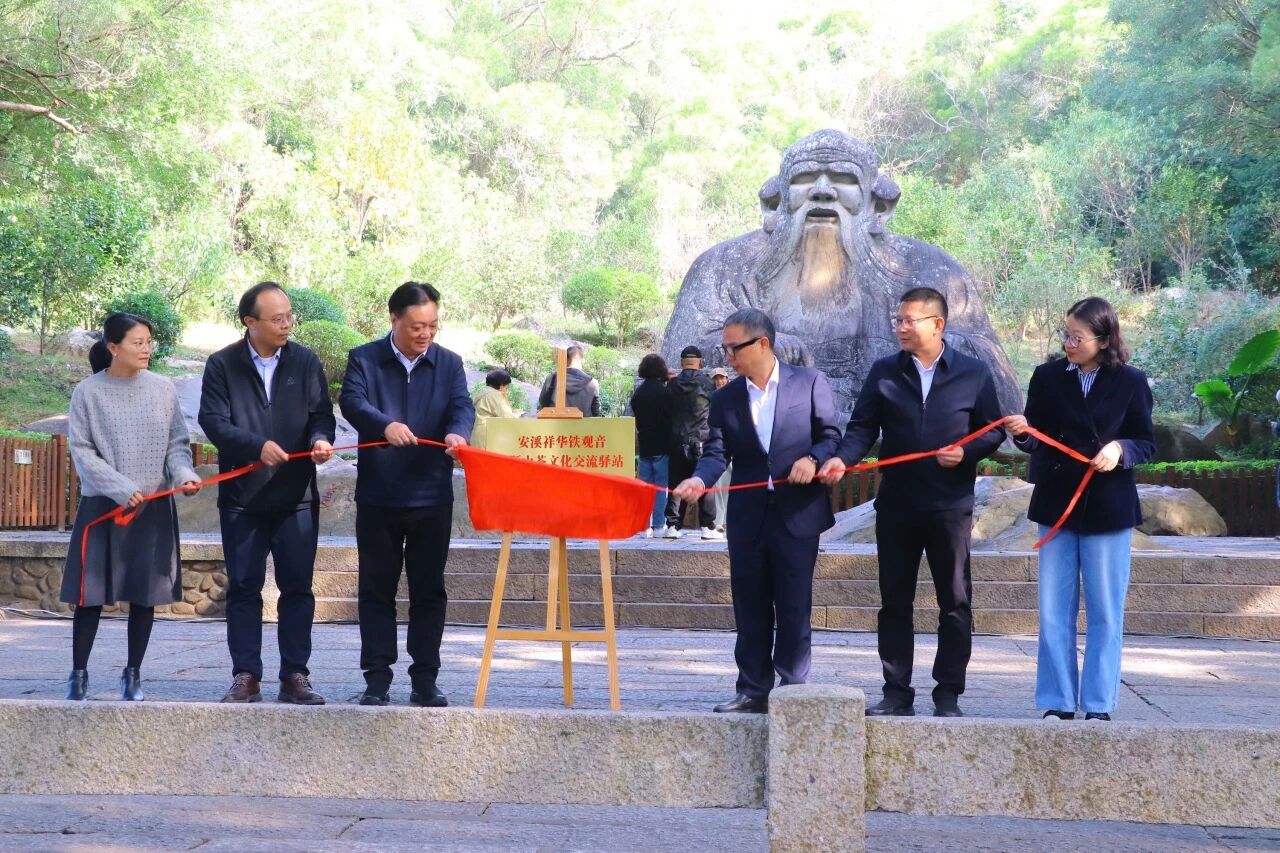 安溪祥華鄉(xiāng)在泉州清源山舉辦農(nóng)文旅推介會