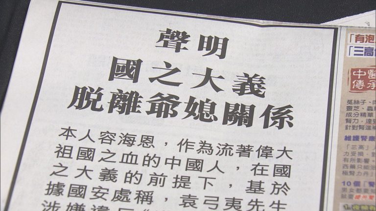 容海恩登報與家翁袁弓夷脫離爺媳關(guān)係。