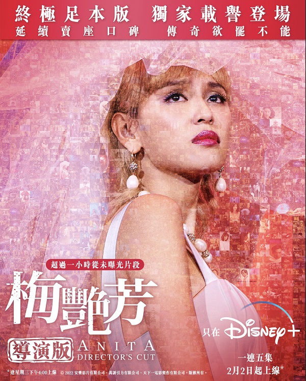 Anita (Directors Cut)_Main Key Art_0106.jpg