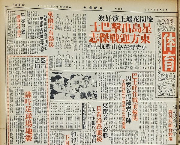 五十年代，商報大篇幅的體育新聞，深受球迷歡迎。.jpg