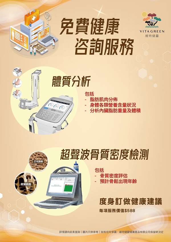 HC shop_Free health consultation promotion.jpg