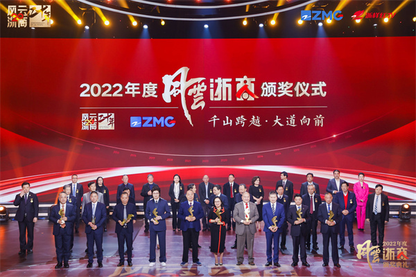 圖2圖説：2022年度風雲(yún)浙商.jpg
