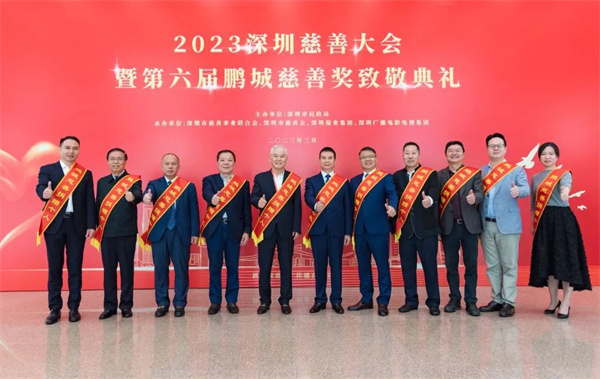 圖片4，深圳市紅荔慈善基金會成員11位成員榮獲“第六屆鵬城慈善捐贈個人獎”.jpg