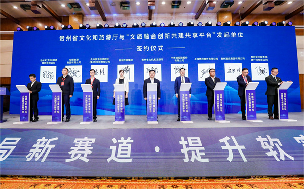 貴州省文化和旅游廳與“文旅融合創(chuàng)新共建共享平臺(tái)”發(fā)起單位簽約儀式.jpg