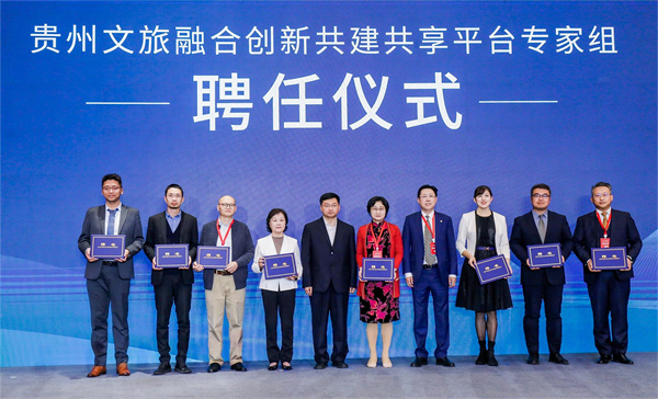 貴州文旅融合創(chuàng)新共建共享平臺(tái)專(zhuān)家組聘任儀式.jpg