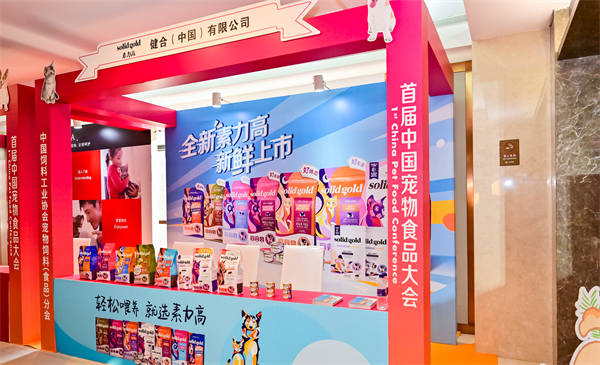中國寵物食品大會.jpg