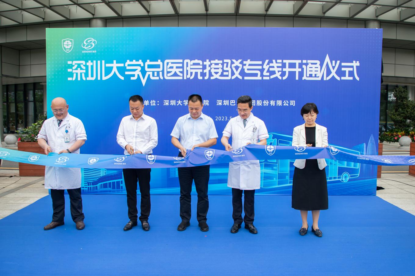 深圳大學(xué)總醫(yī)院接駁專線開通儀式剪彩.jpg