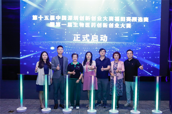 圖片2 福田區(qū)第一屆生物醫(yī)藥創(chuàng)新創(chuàng)業(yè)大賽啟動.jpg