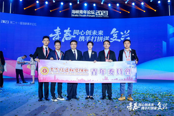 圖二：香港福建社團(tuán)聯(lián)會(huì)青年委員會(huì)代表團(tuán)作為唯一受邀的香港青年代表團(tuán)參與盛會(huì)。.JPG