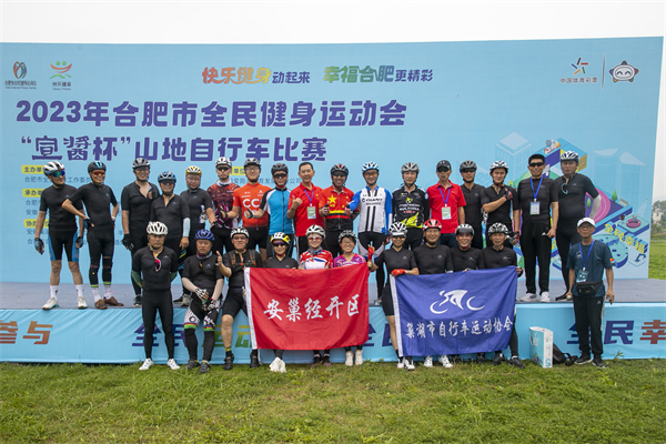 4.安徽巢湖經(jīng)開區(qū)：辦2023年合肥市全民健身運(yùn)動會山地自行車賽.jpg