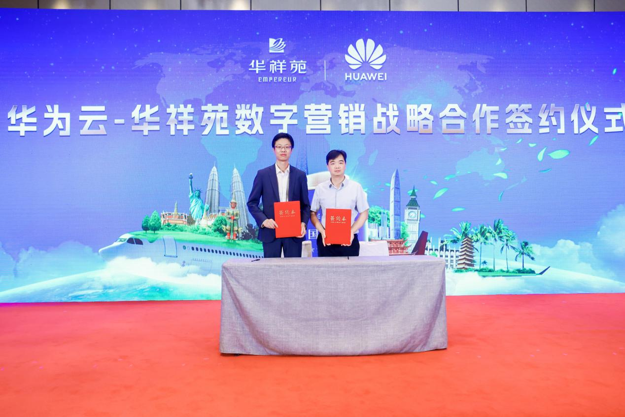 圖片5，華為云-華祥苑數(shù)字營銷戰(zhàn)略合作簽約.png