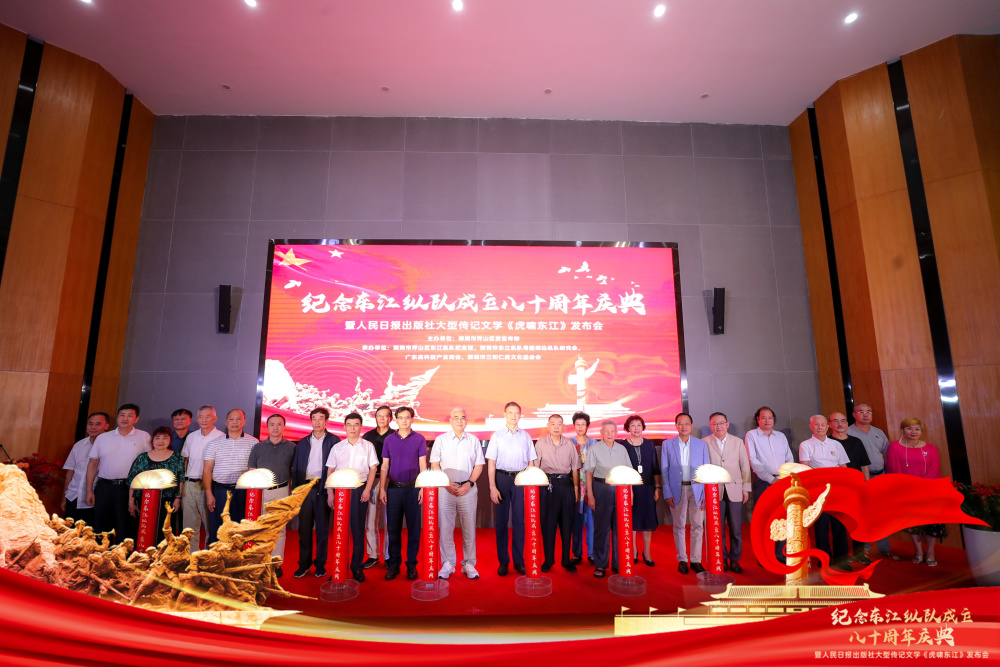 大型傳記文學(xué) 《虎嘯東江》發(fā)布會在深圳舉辦.jpg