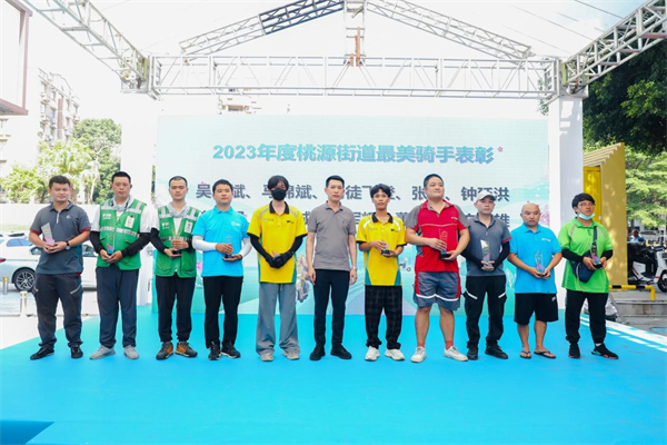 2023年度桃源街道“最美騎手”表彰儀式.jpg