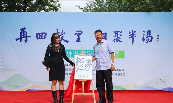 4安徽巢湖經(jīng)開區(qū)：辦「再回故里 相聚半湯——海內外藝術家交流聯(lián)展」.jpg