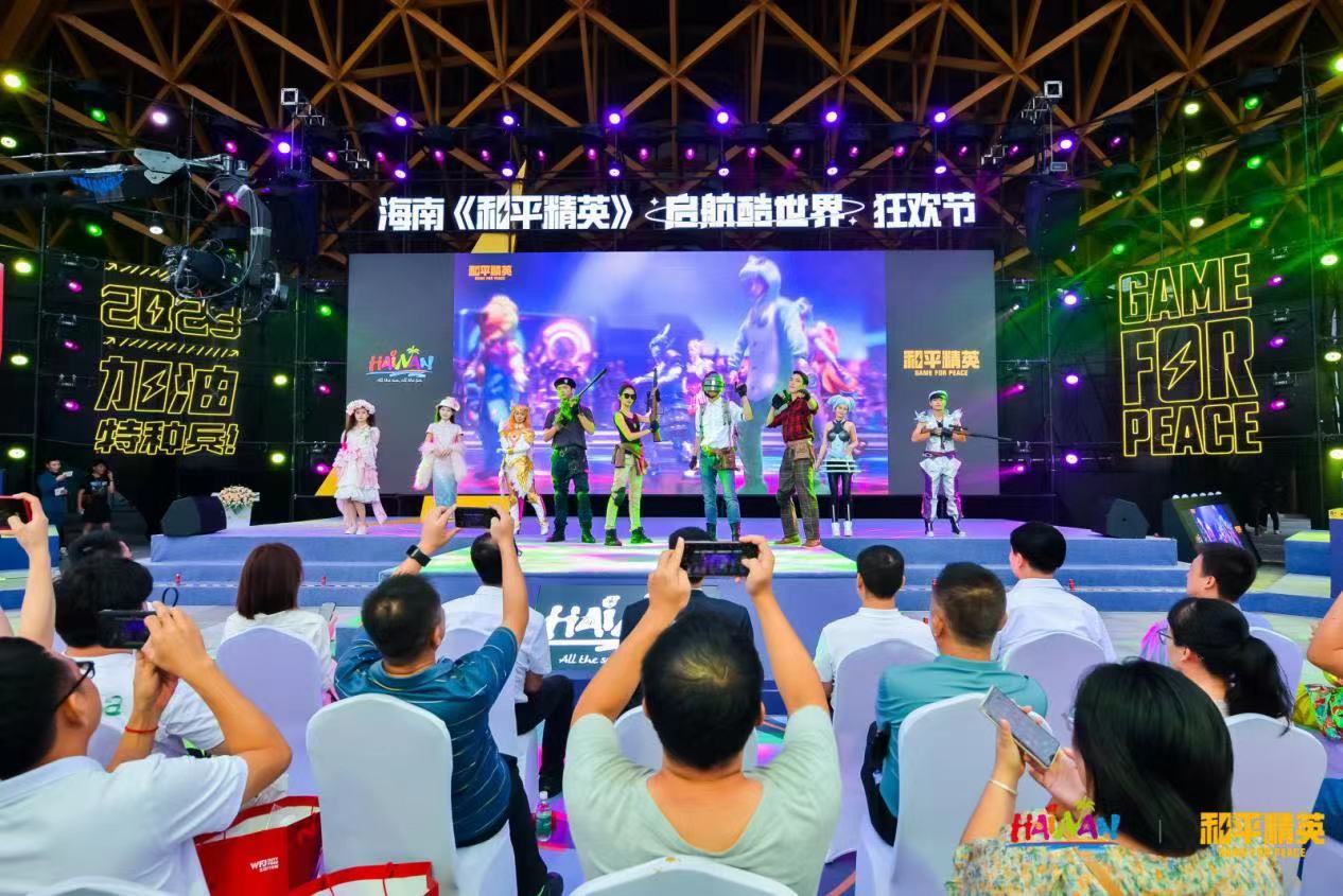 圖2：「酷酷的海南《和平精英》啟航酷世界狂歡節(jié)」活動(dòng)現(xiàn)場(chǎng).jpg