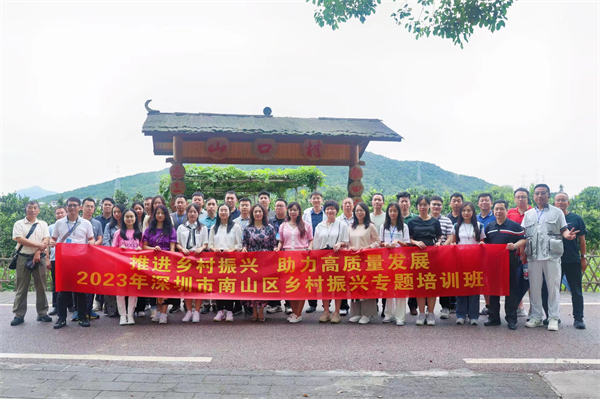 2023年南山區(qū)鄉(xiāng)村振興專題培訓(xùn)班成功舉辦.jpg