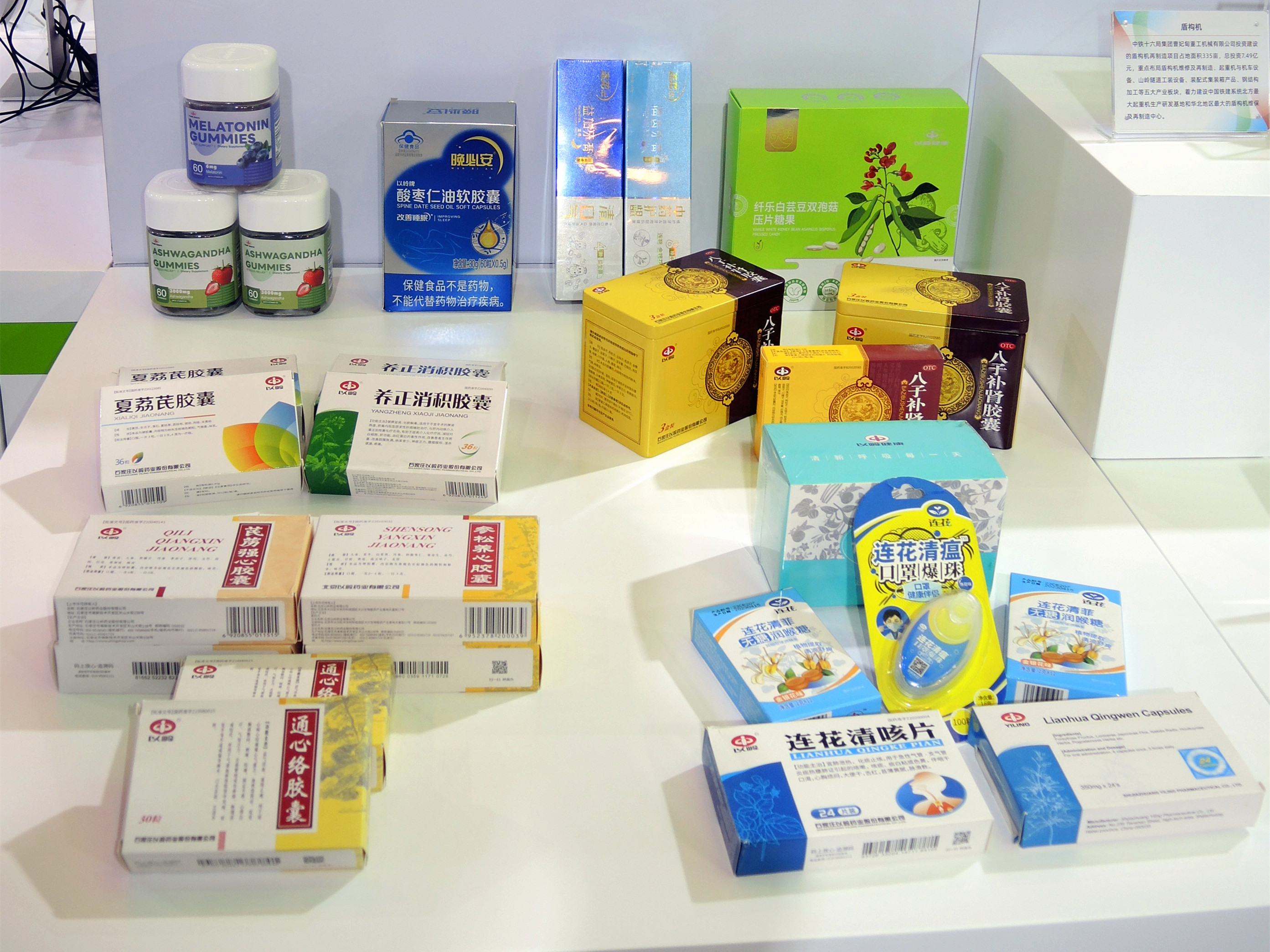 圖片3:以嶺藥業(yè)參展的連花清瘟膠囊、八子補腎膠囊等明星產(chǎn)品.jpg