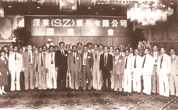 1983年9月8日，深業(yè)（SZ）貿(mào)易有限公司開業(yè)酒會(huì).jpg