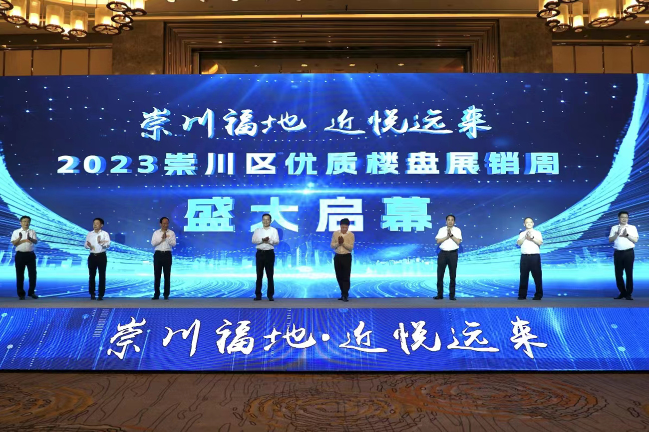 「2023崇川區(qū)優(yōu)質(zhì)樓盤(pán)展銷周活動(dòng)」啟幕.jpg