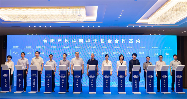 1.安徽巢湖經(jīng)開區(qū)：設(shè)立種子基金促活科創(chuàng)「最先一公里」.jpg