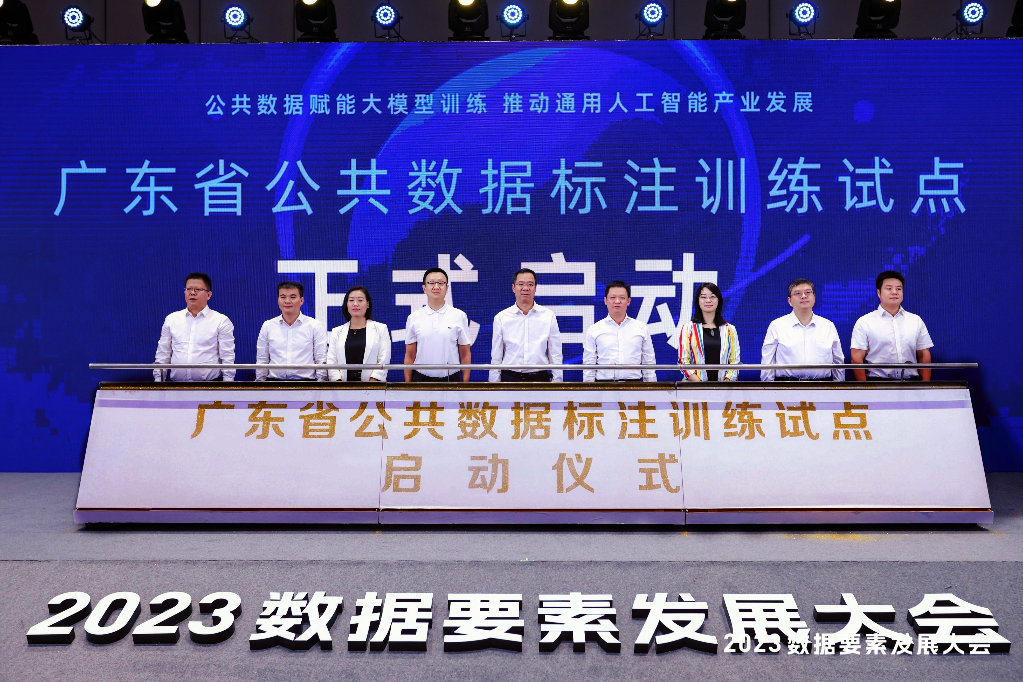 圖 2、 廣東省公共數(shù)據(jù)標(biāo)注訓(xùn)練試點正式啟動.jpg