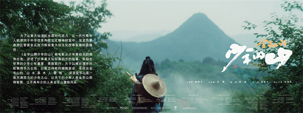 圖2圖說 《金華山啊少年的山》劇照?qǐng)D.jpg