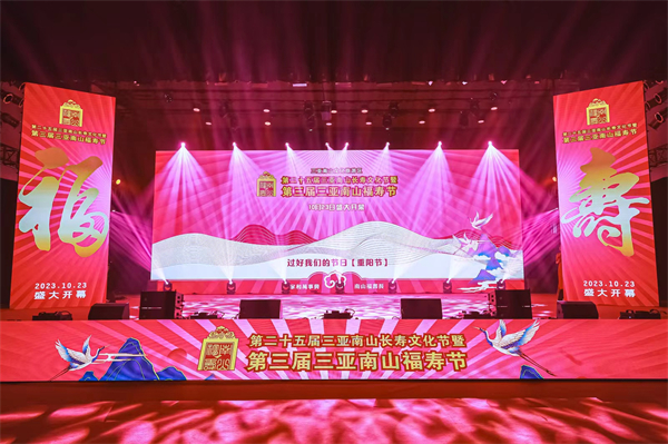 圖1 第25屆三亞南山長(zhǎng)壽文化節(jié)暨第三屆福壽文化節(jié)在三亞南山文化旅遊區(qū)開(kāi)幕。.jpg