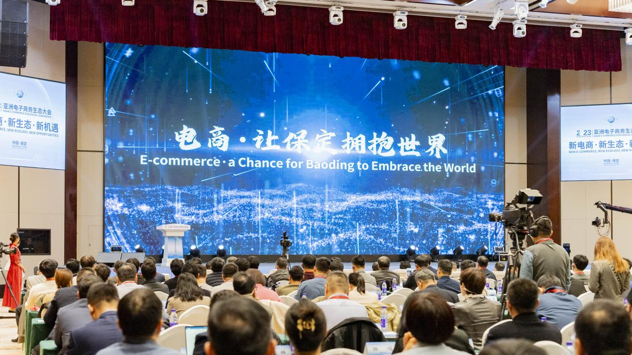 圖片2，2023亞洲電子商務(wù)生態(tài)大會(huì) (1).png