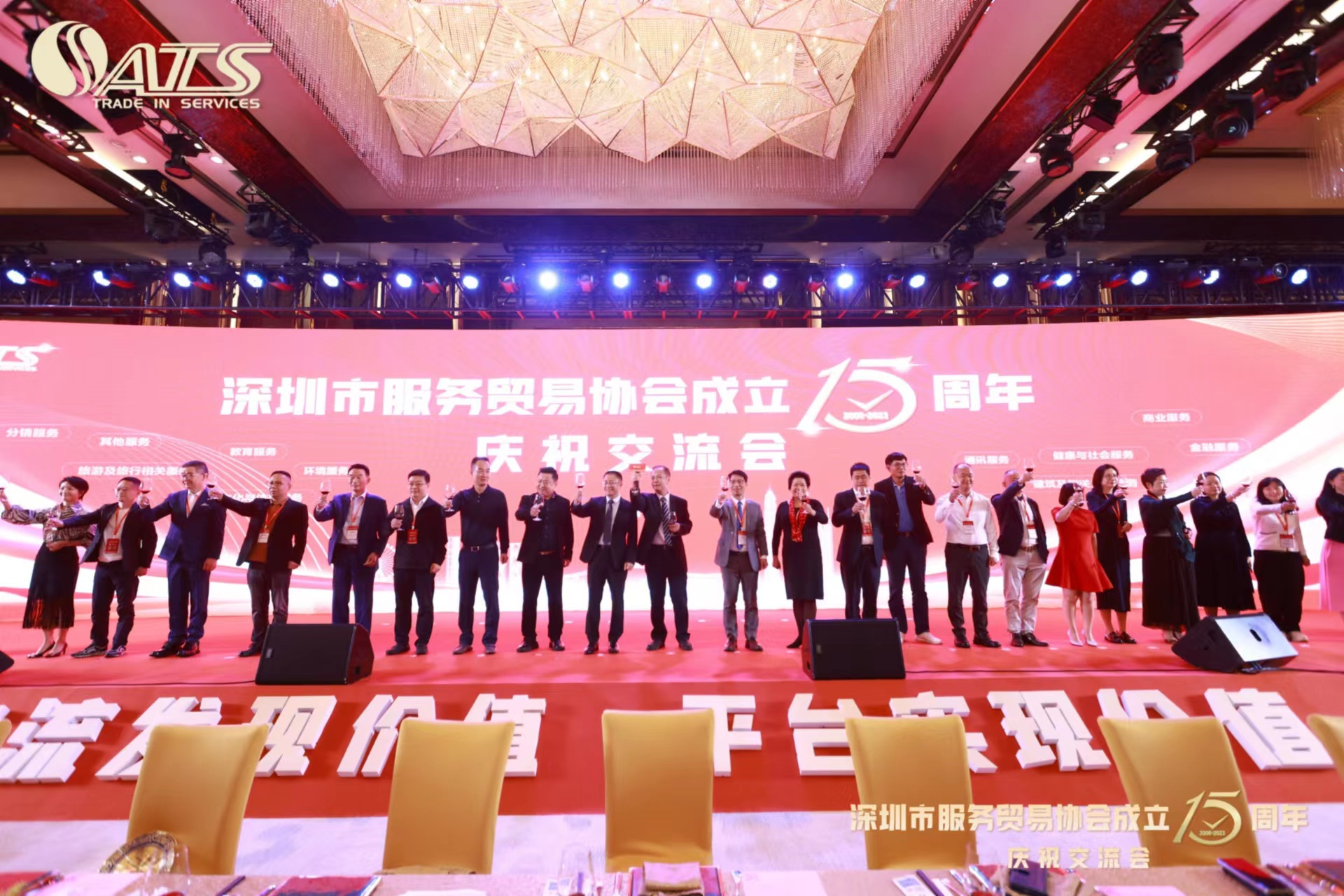 深圳市服務(wù)貿(mào)易協(xié)會(huì)成立15周年慶祝交流會(huì).jpg