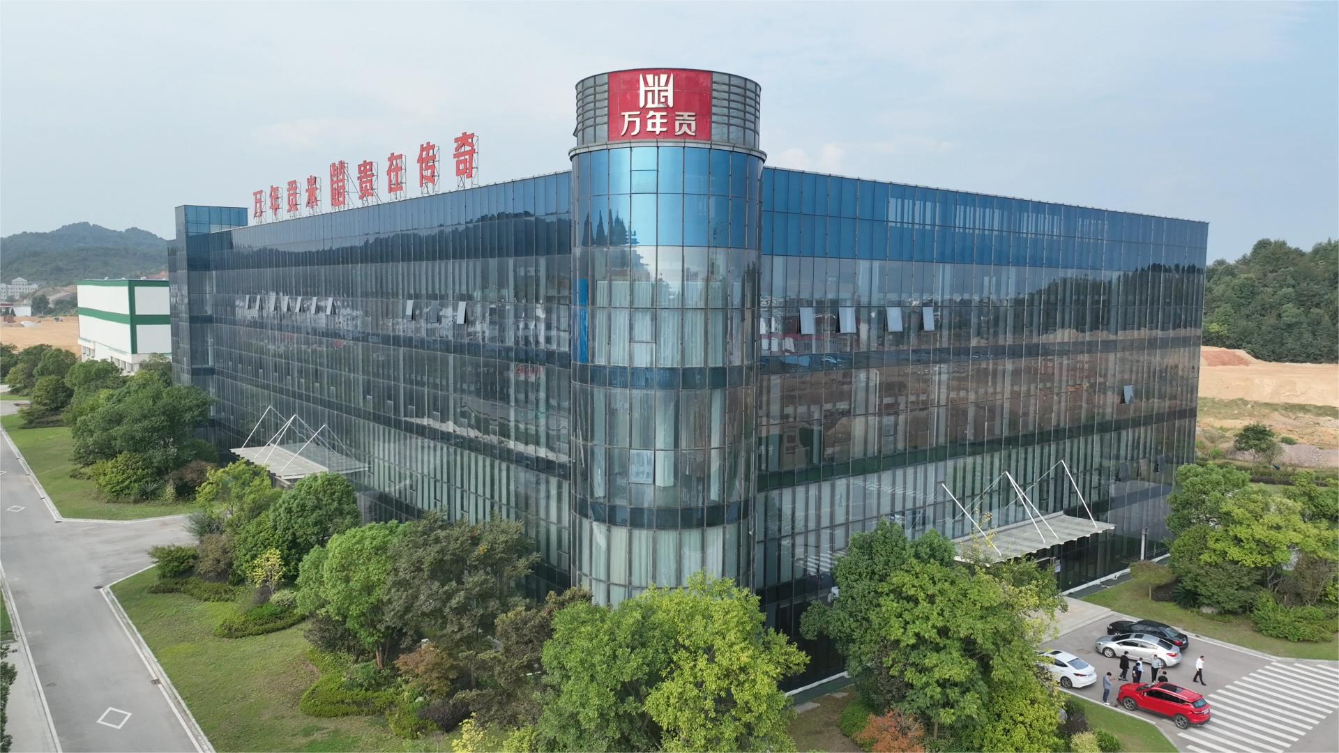 圖三  萬(wàn)年貢集團(tuán)產(chǎn)業(yè)園(1)(1).jpg