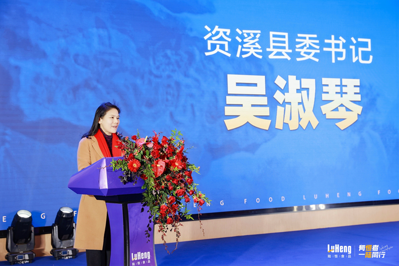 圖片 2：資溪縣委書記吳淑琴致辭.png