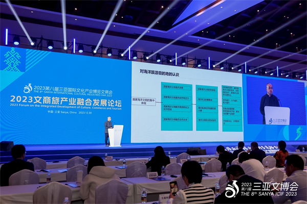 圖4、三亞文博會(huì)期間，2023文商旅產(chǎn)業(yè)融合發(fā)展論壇同期舉行.JPG