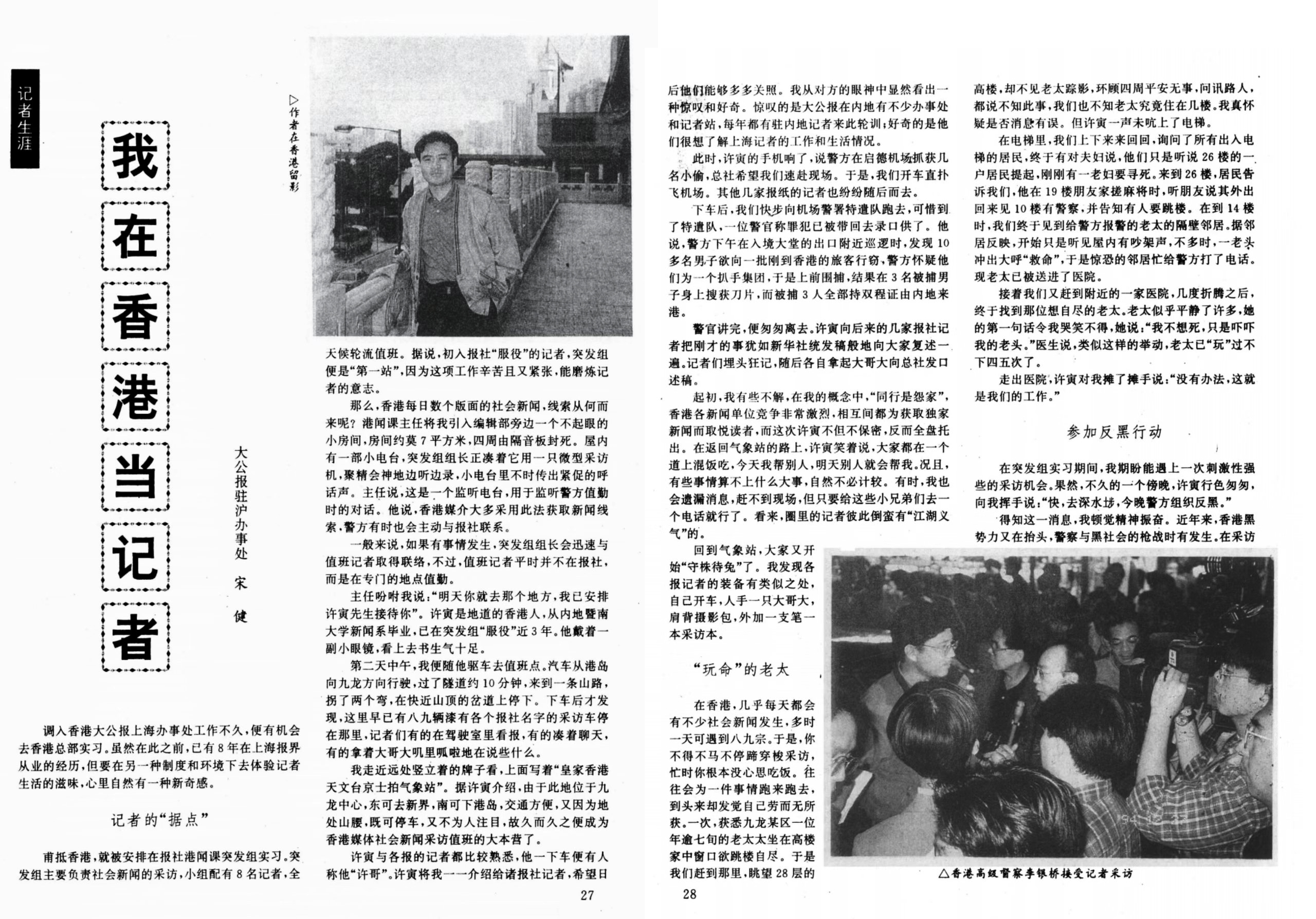 2、《新聞?dòng)浾摺菲诳髡咦牡挠坝〖ㄉ希?jpg