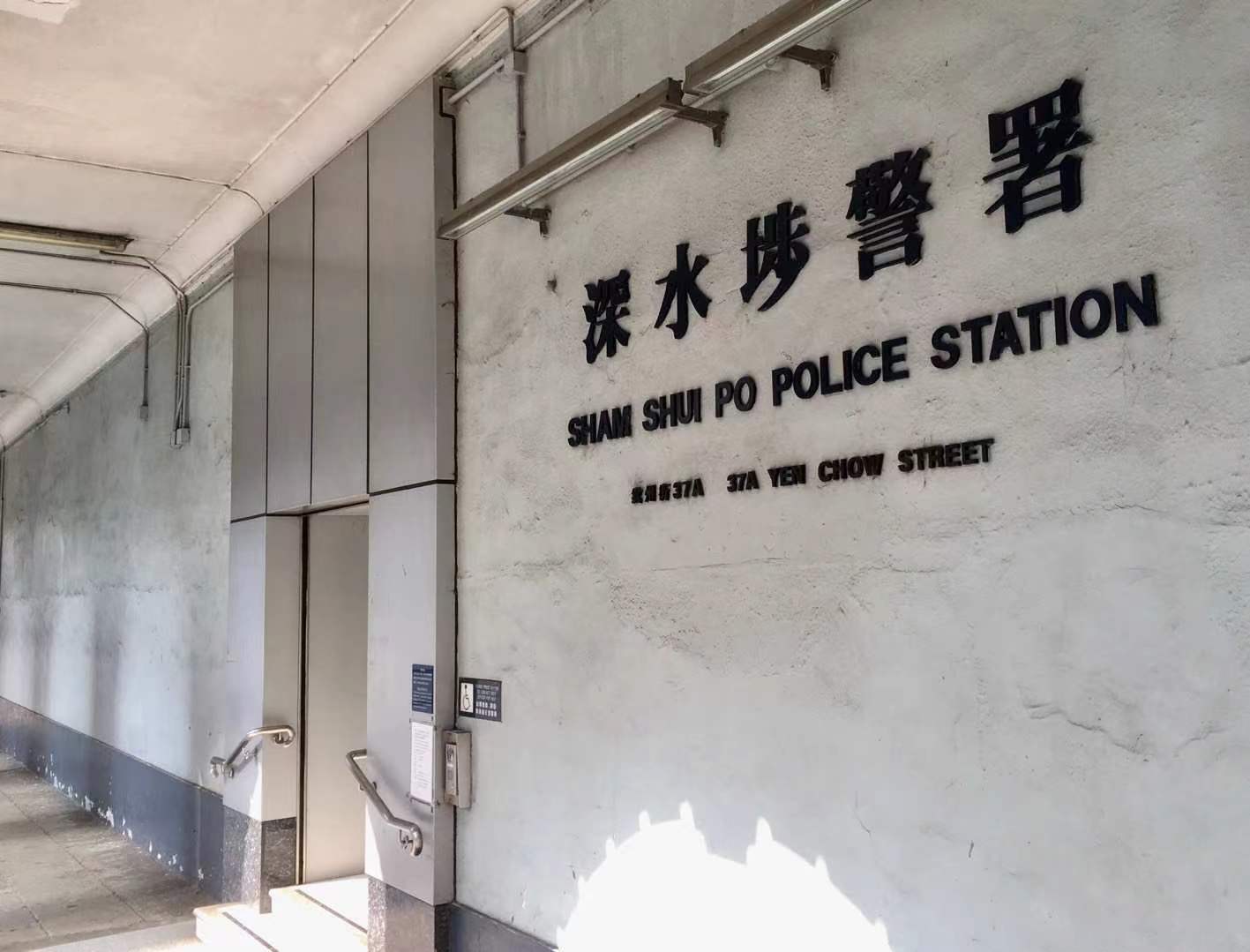 8、管控犯罪高發(fā)區(qū)的深水埗警署外景.jpg