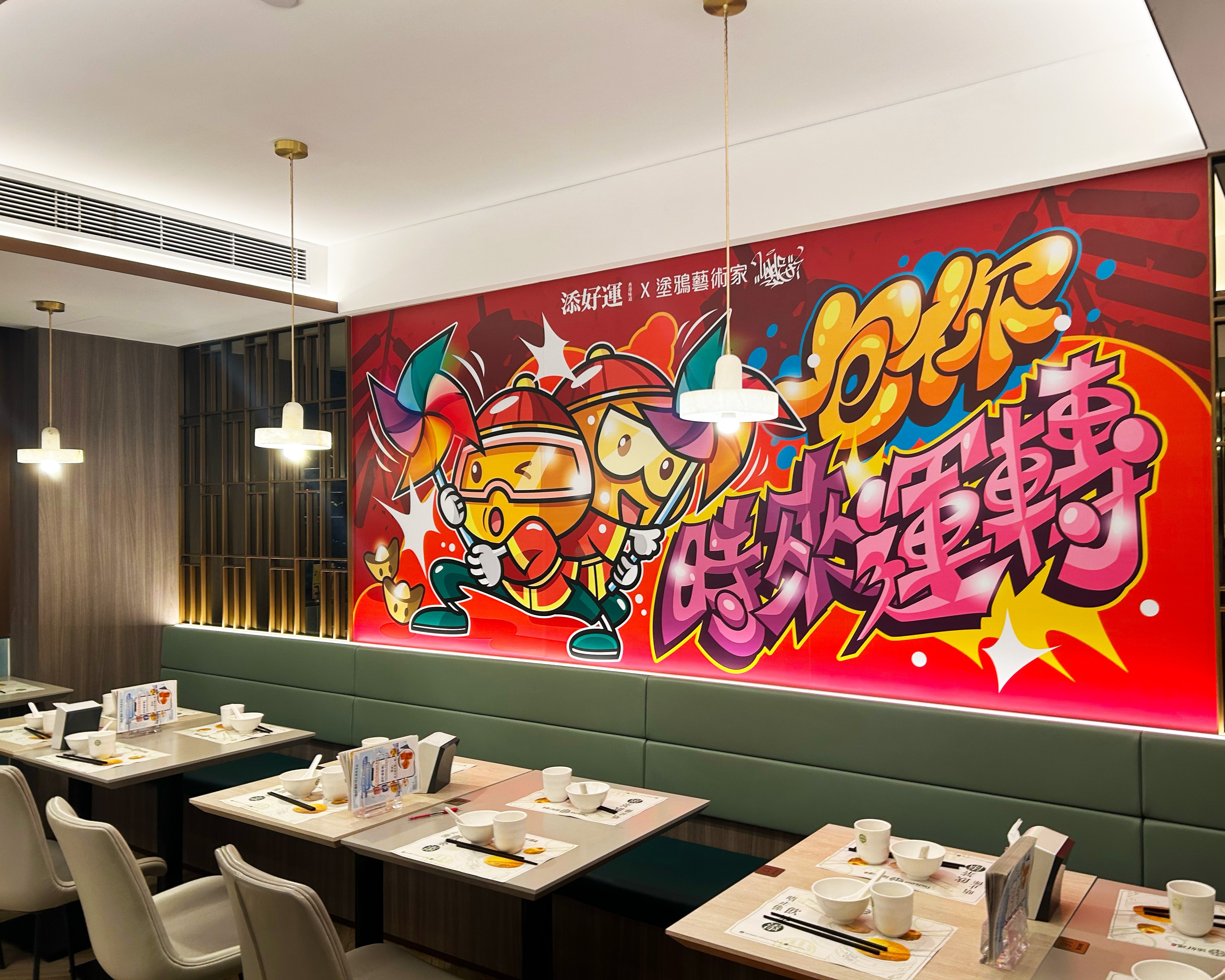 添好運首度與本地知名塗鴉藝術家 Uncle852聯(lián)乘合作，呈獻期間限定宣傳企劃_2.jpg