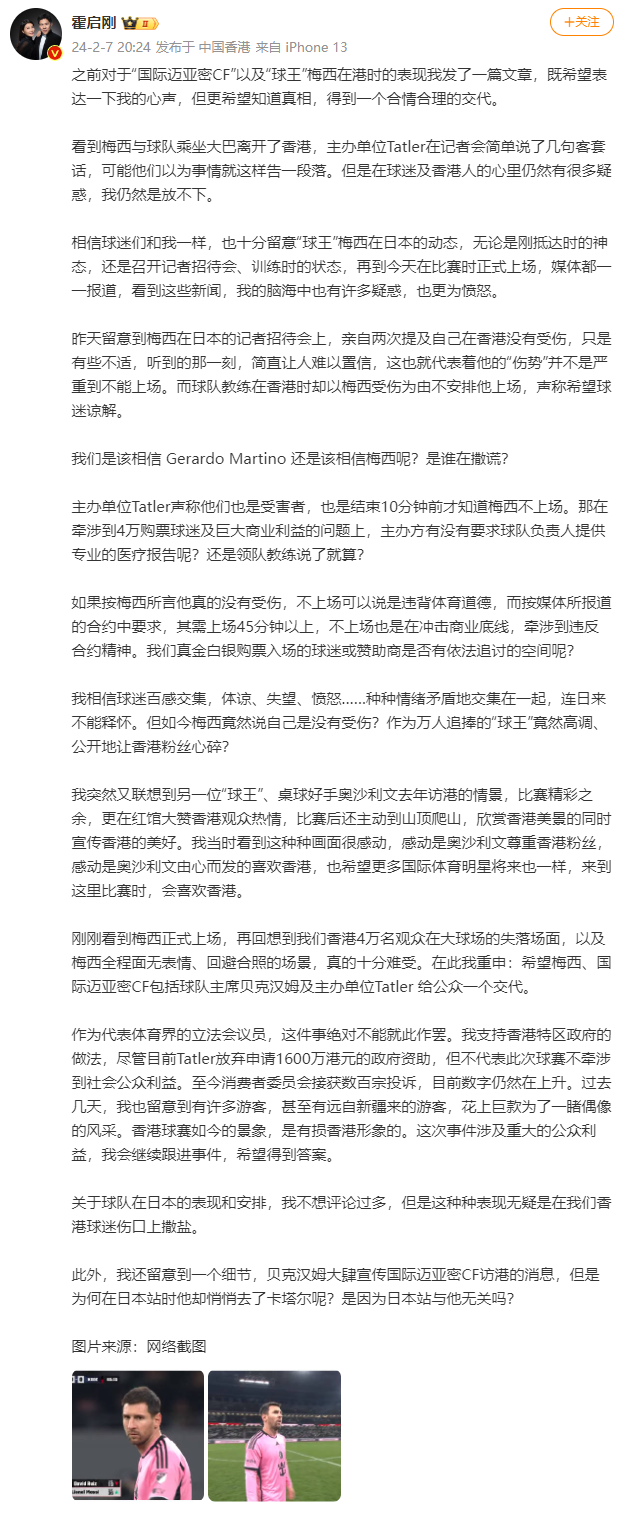 FireShot Capture 003 - 之前對於“國際邁亞密... - @霍啟剛的微博 - 微博 - weibo.com.png