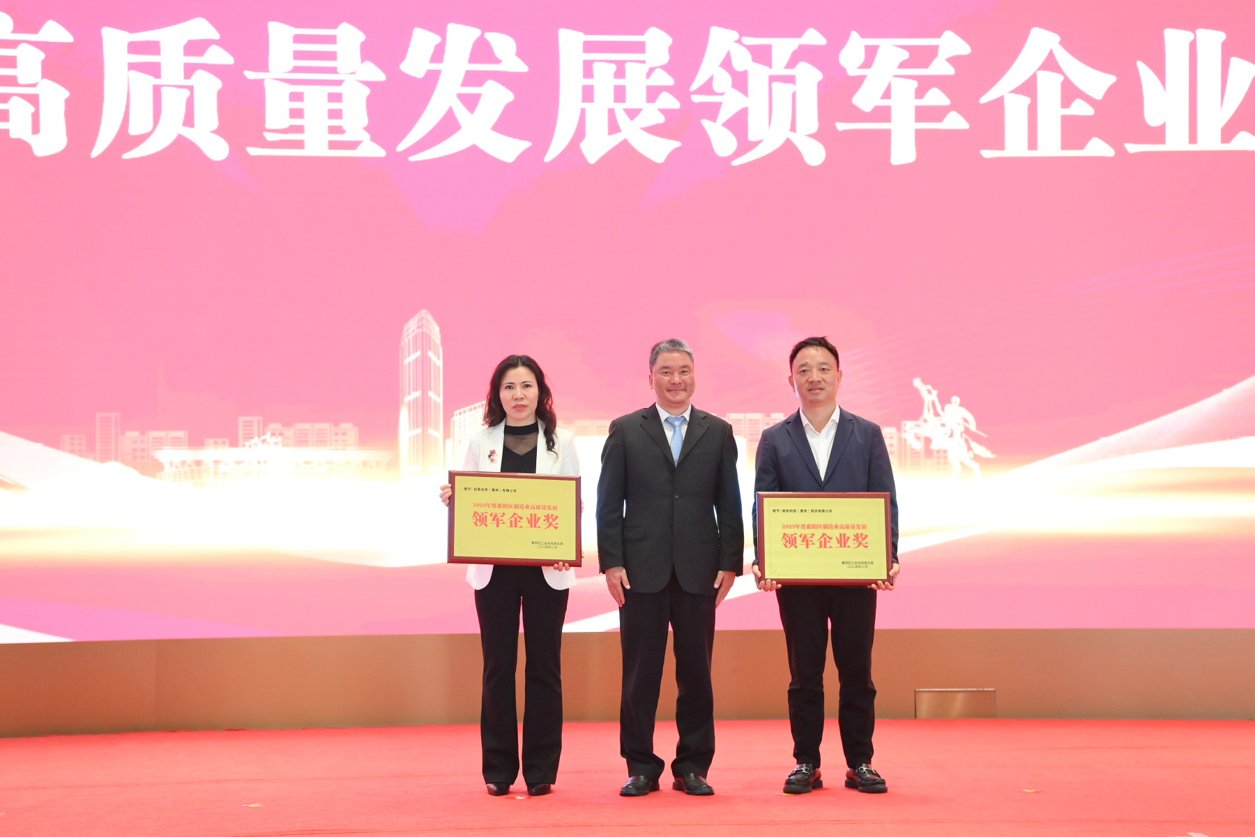 5、惠陽區(qū)區(qū)長何國斌（中）為獲得製造業(yè)高質(zhì)量發(fā)展領(lǐng)軍企業(yè)獎的企業(yè)頒獎.jpg